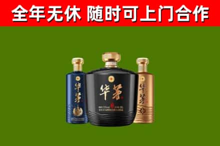 蓬安县烟酒回收华茅酒.jpg