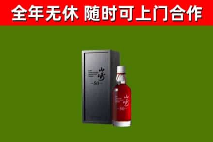 蓬安县回收山崎洋酒