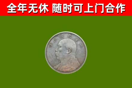 蓬安县回收袁大头